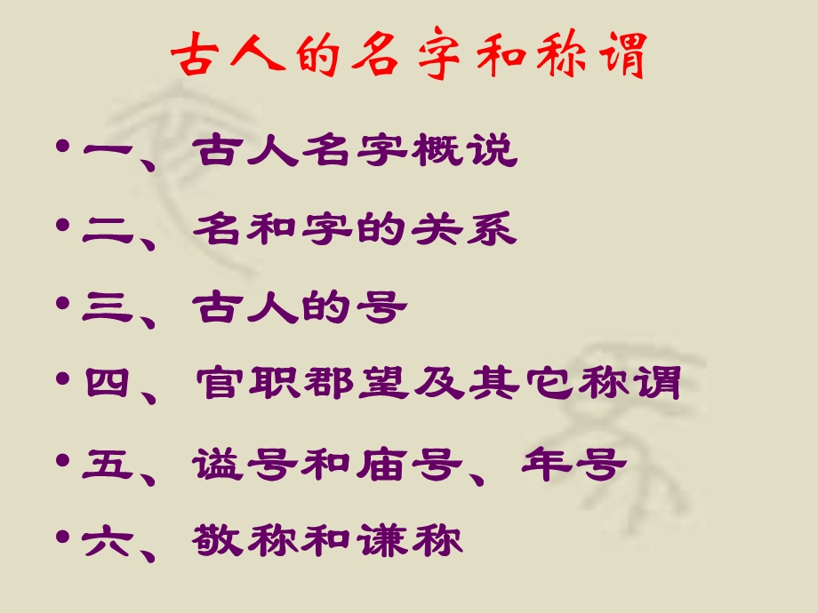 古人的名字和称谓.ppt_第2页