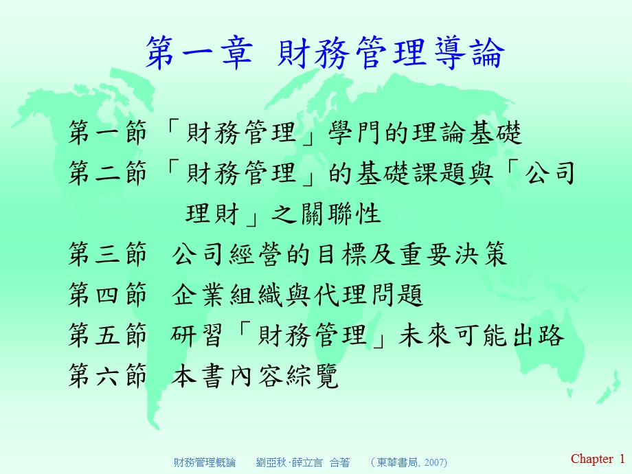 一章财务管理导论.ppt_第1页