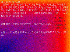 固体物理第2章固体的结合.ppt