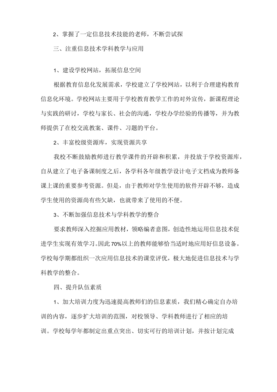 《信息化建设自查报告[范文]》.docx_第2页