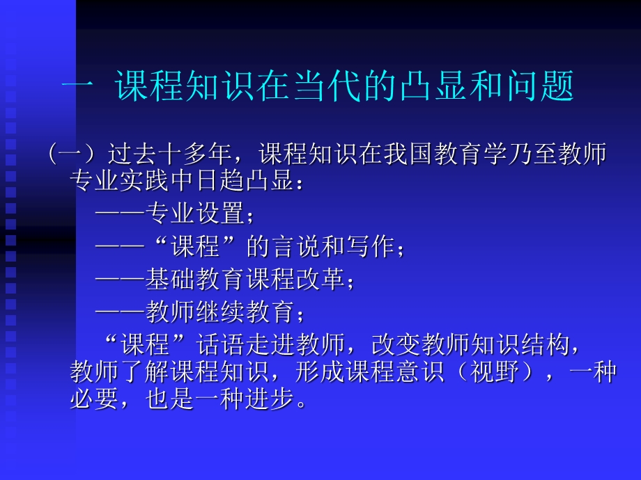 学校课程的历史与实践.ppt_第3页