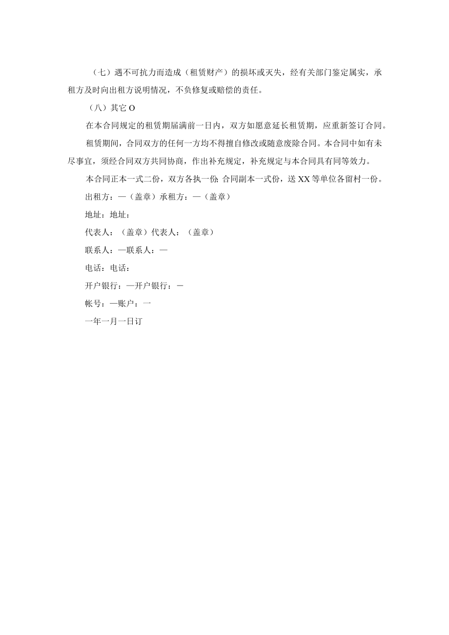 财产出租合同模板范文.docx_第2页