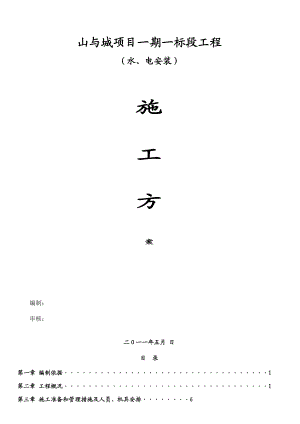 复地山与城水电安装施工方案.doc