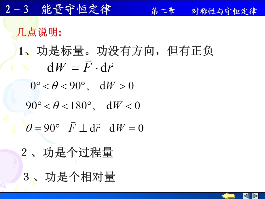 大学物理学施建青版上册上课课件3能量守恒定律.ppt_第3页