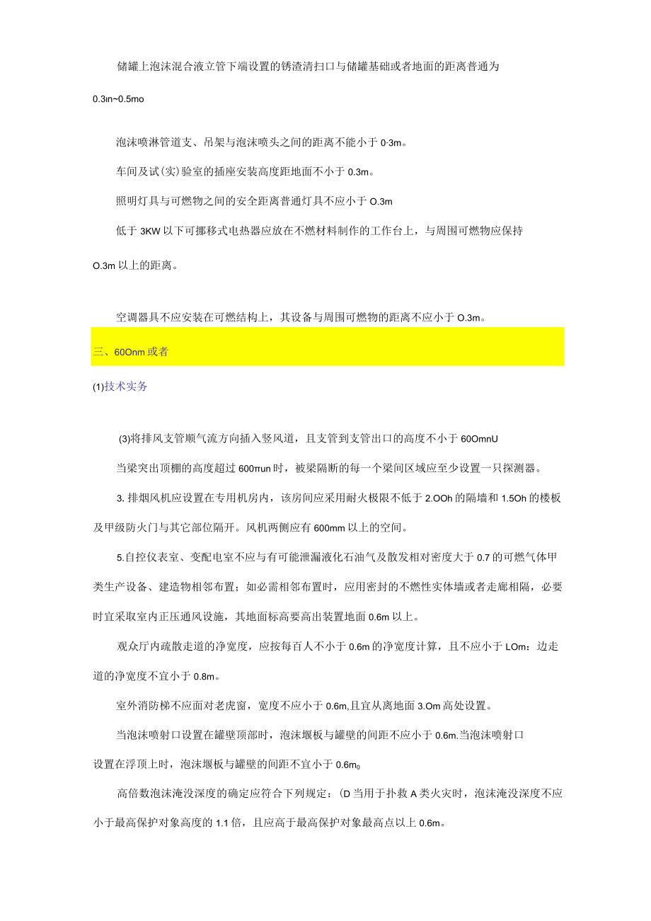 一级消防工程师数字整理.docx_第3页