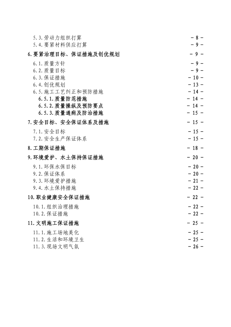 塑料排水板分项施工方案.doc_第2页