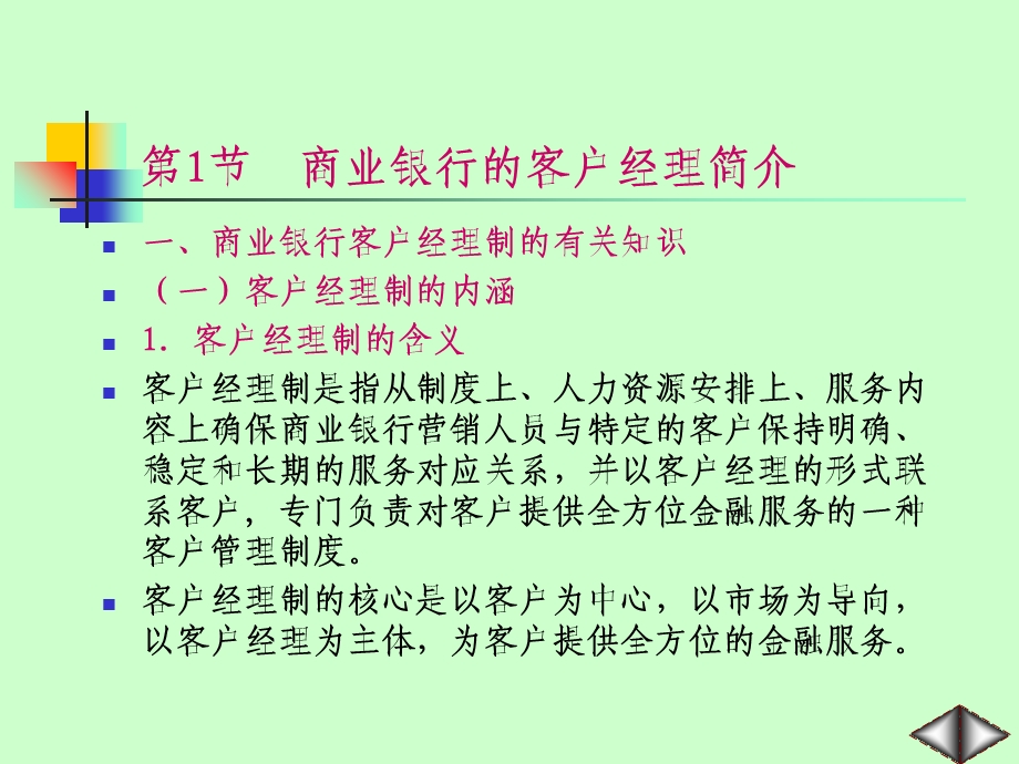 商业银行客户经理实训.ppt_第3页