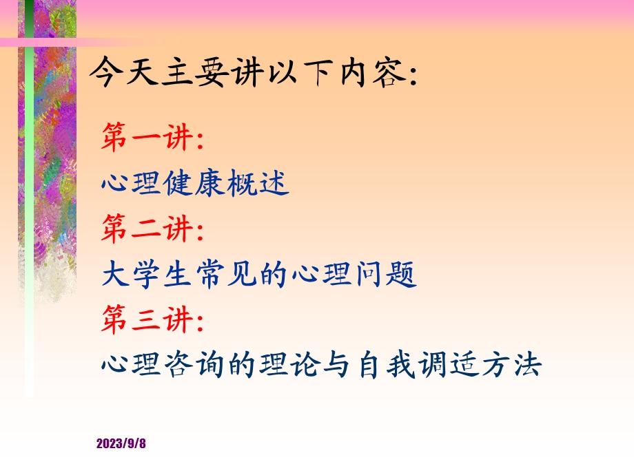 大学生心理健康与咨询.ppt_第2页