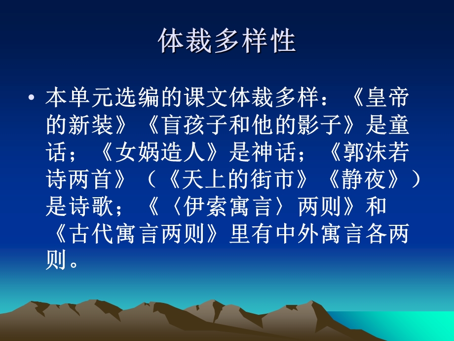 初中语文推开一扇想像的窗.ppt_第2页