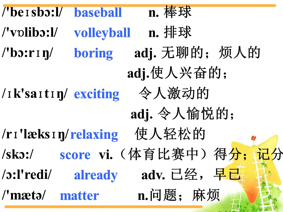 外研版初二上册英语教学课件-module3单词.ppt_第1页