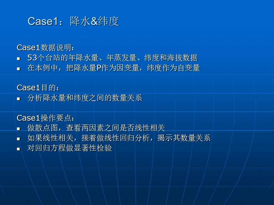 利用spss进行一元回归分析.ppt_第2页