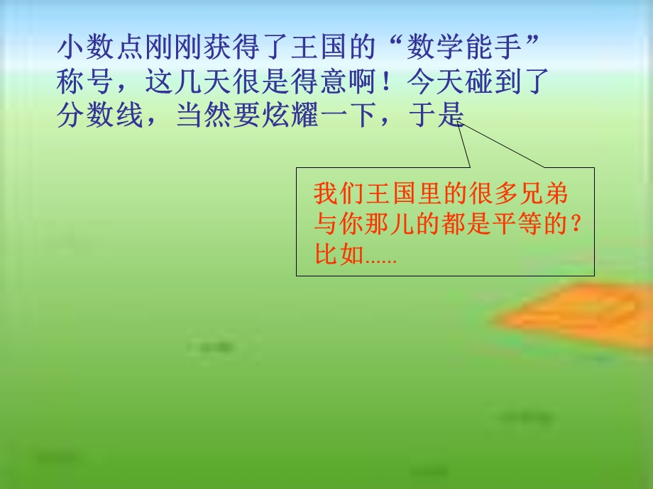 分数加减法混合运算(简便运算).ppt_第3页