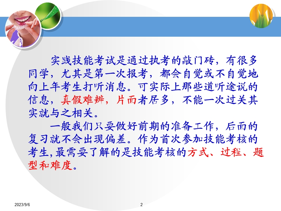 口腔医师助理医师考试第三站.ppt_第2页