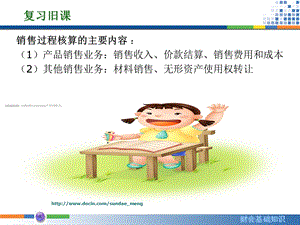 【培训课件】销售业务的核算.ppt