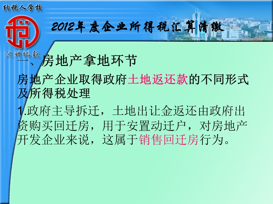 企业所得税汇算清缴(房地产开发企业).ppt_第3页