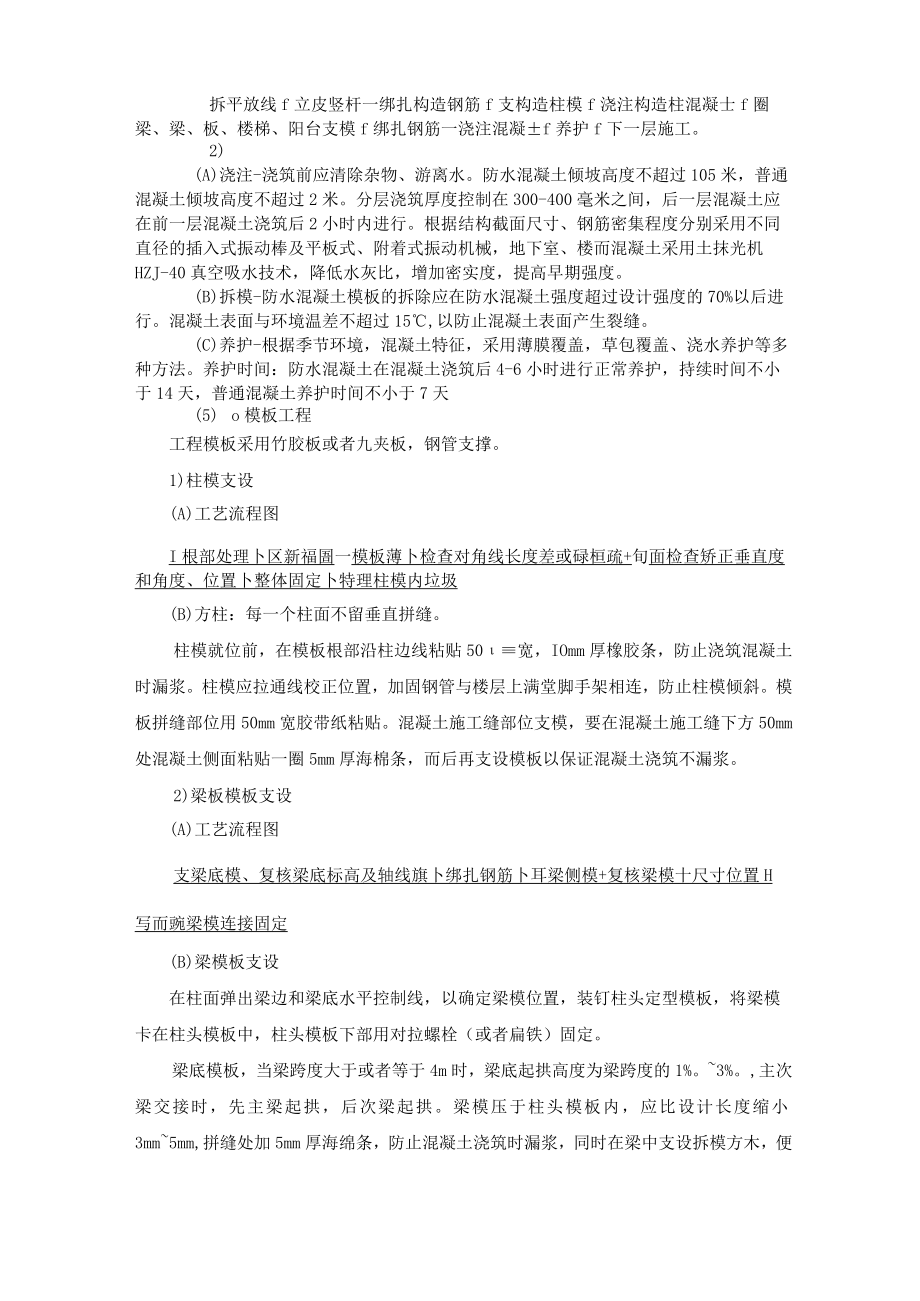 主要分部分项工程施工方法及技术措施.docx_第3页