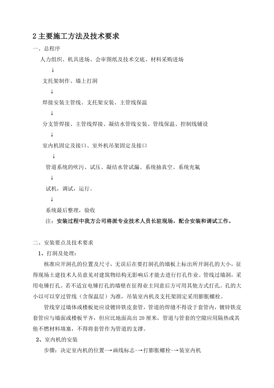 浙江框筒结构高层商务综合楼中央空调机组施工组织设计.doc_第2页