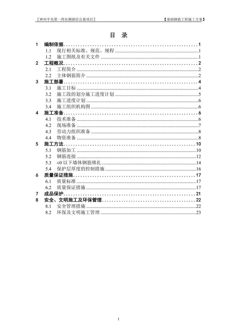 基础钢筋工程施工方案.doc_第3页