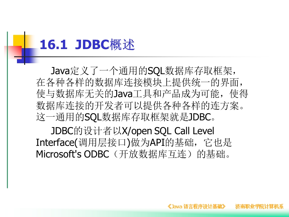 利用JDBC实现Java程序与数据库的连接.ppt_第3页