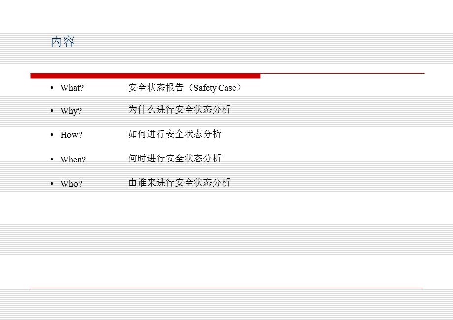 安全管理培训之安全状态报告.ppt_第2页