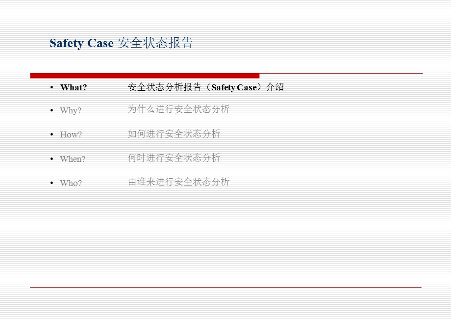 安全管理培训之安全状态报告.ppt_第3页