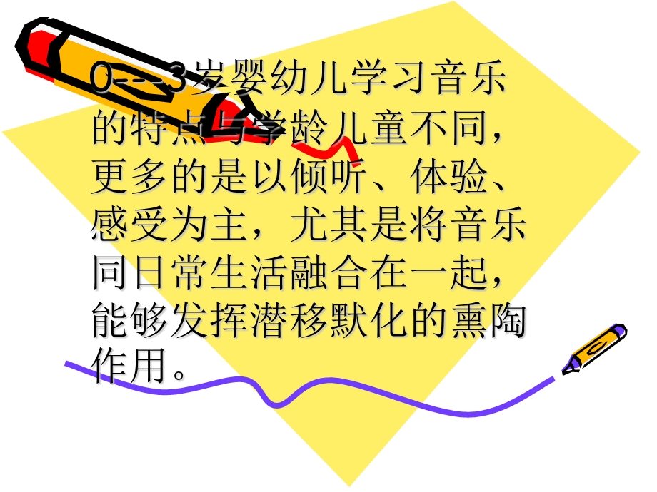 婴幼儿音乐启蒙教育的方法.ppt_第2页