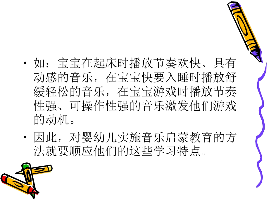 婴幼儿音乐启蒙教育的方法.ppt_第3页