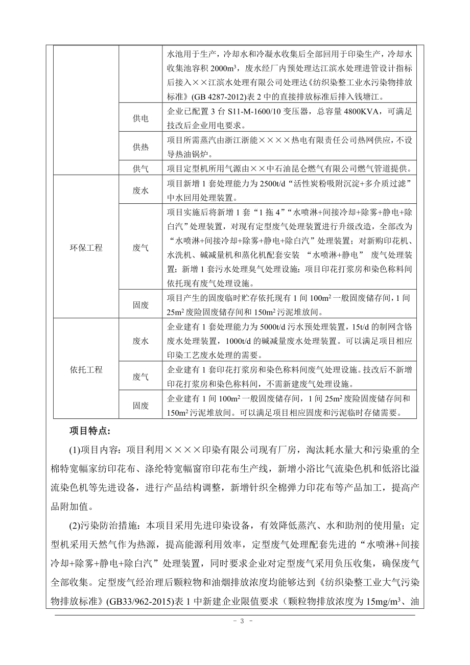 年产7000万米高档印染面料升级技改项目环境影响报告表.doc_第3页