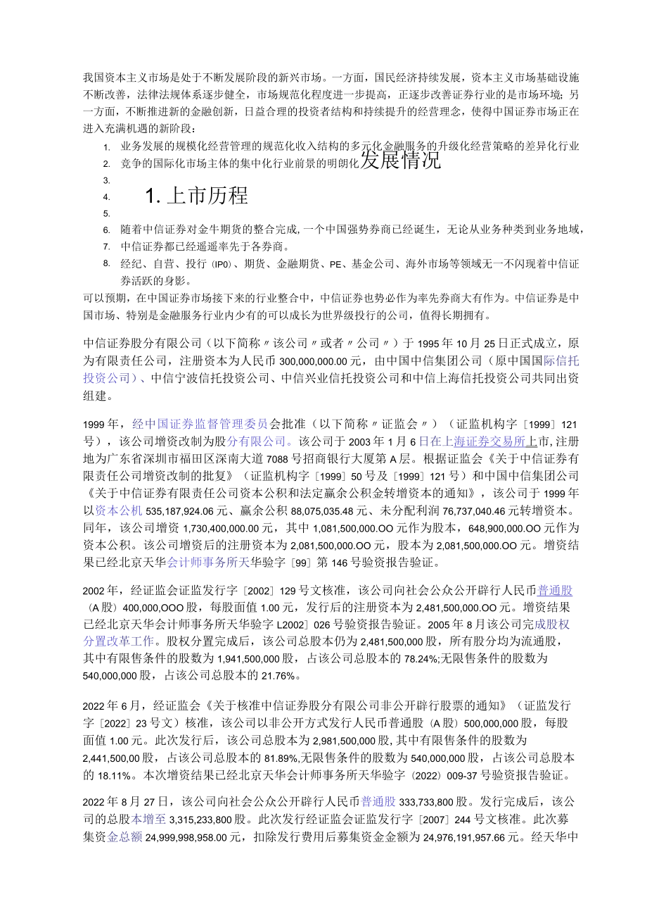 中信证券财务分析.docx_第2页