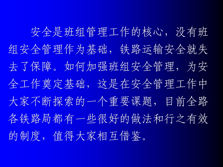 安全班组管理的基石.ppt_第3页