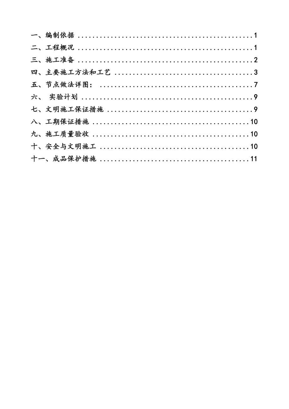 外墙保温工程施工设计方案3.doc_第2页