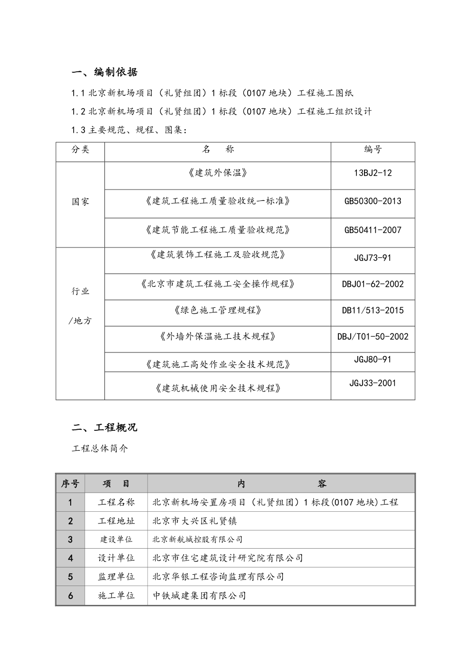 外墙保温工程施工设计方案3.doc_第3页