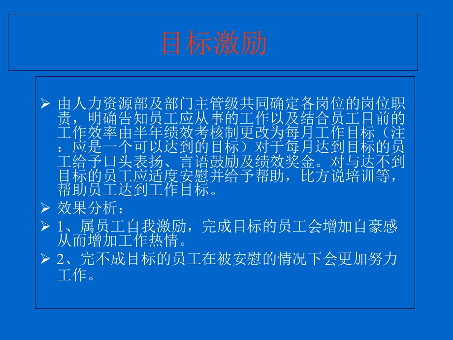 员工激励与考核方案设想.ppt_第3页