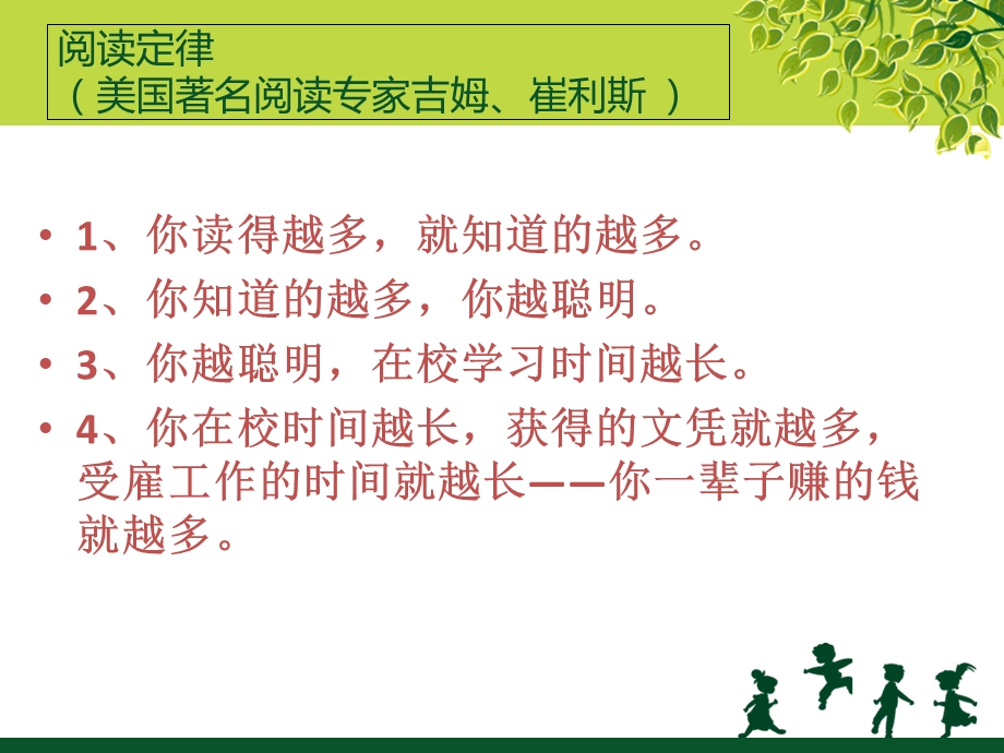 孩子的早期阅读读书心得体会.ppt_第3页