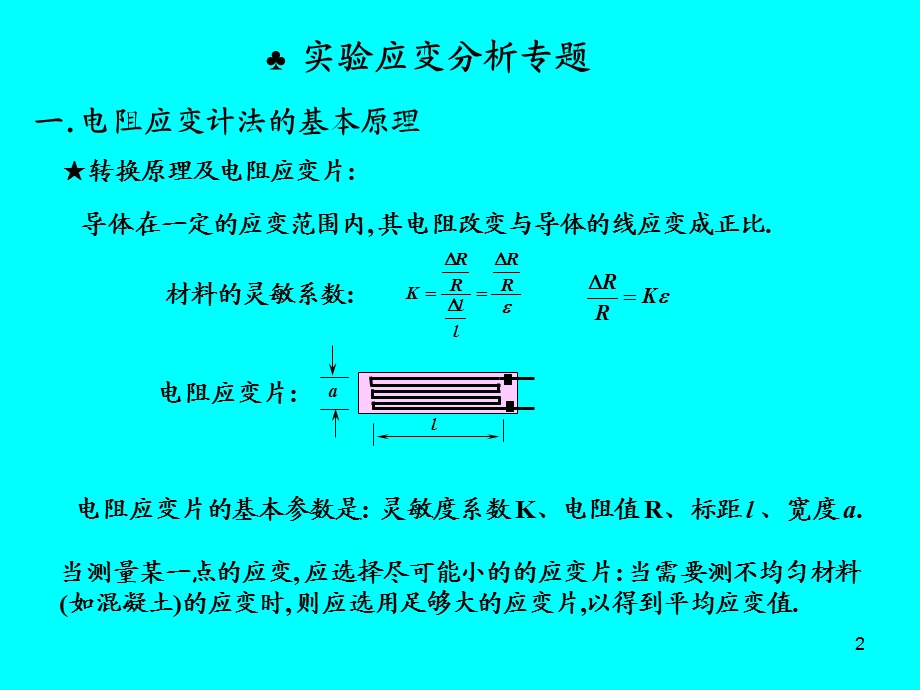 力学竞赛辅导材料力学(实验.ppt_第2页