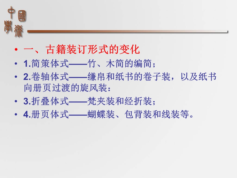 古籍的装订形式和版式.ppt_第2页