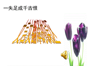 公开课文言文误区.ppt