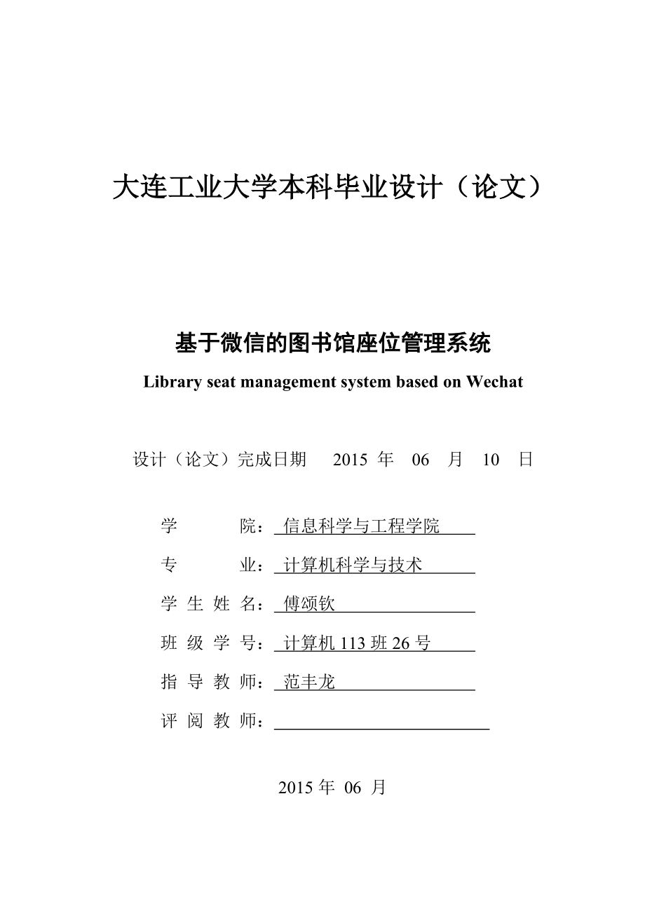 基于微信的图书馆座位管理系统.doc_第2页