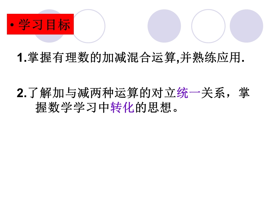 加减混合运算习题课1(用).ppt_第2页