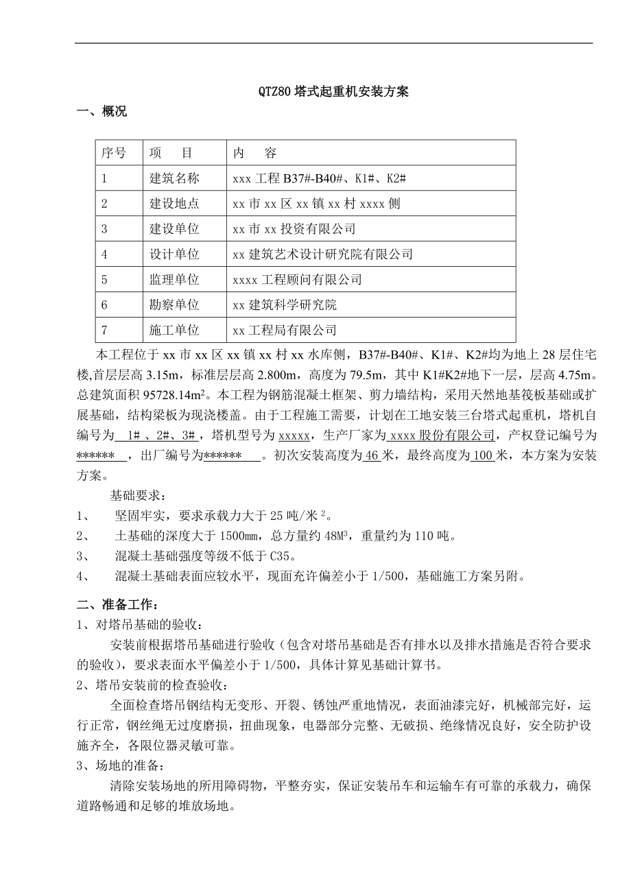 塔吊安装专项施工方案(同名7379).doc_第2页