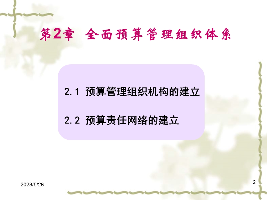 全面预算管理组织体系.ppt_第2页