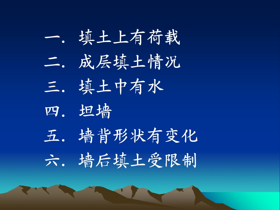 几种工程中常见的土压力计算.ppt_第2页