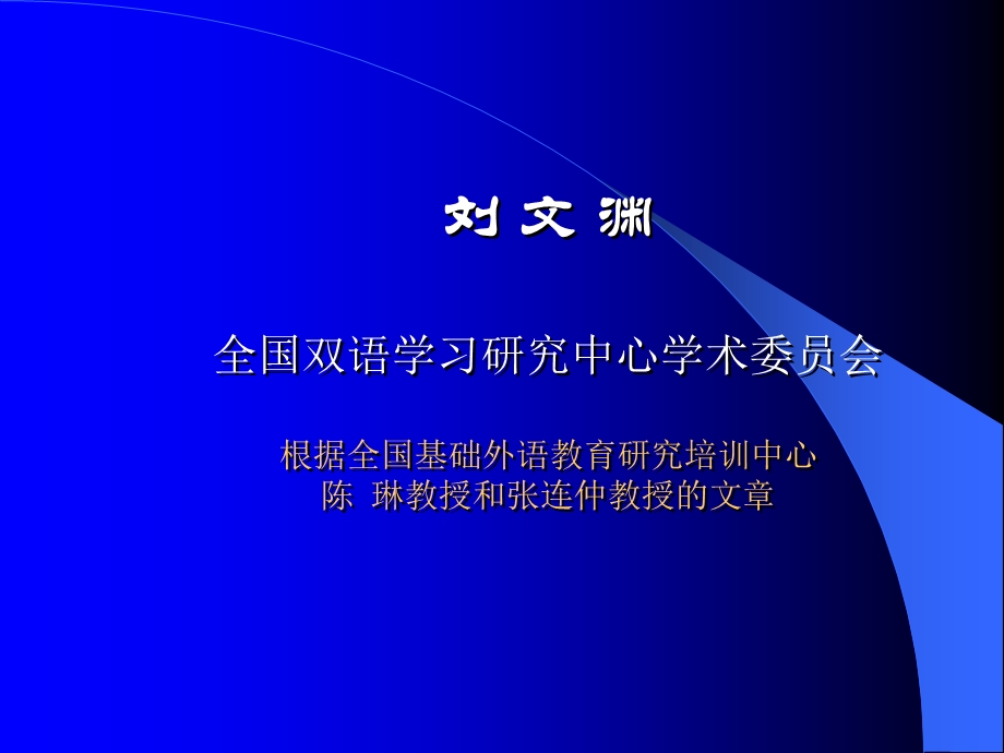 外语教育辩证法思考.ppt_第2页