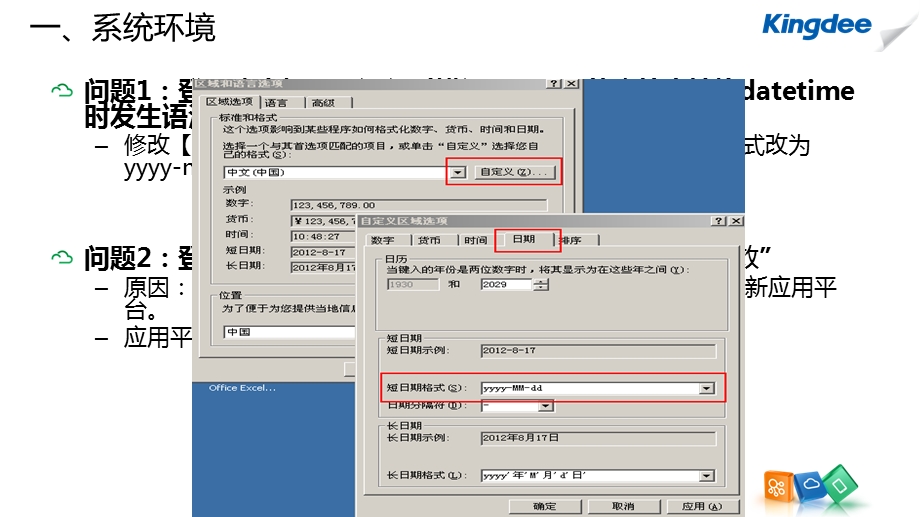 商贸系列常见问题.ppt_第3页