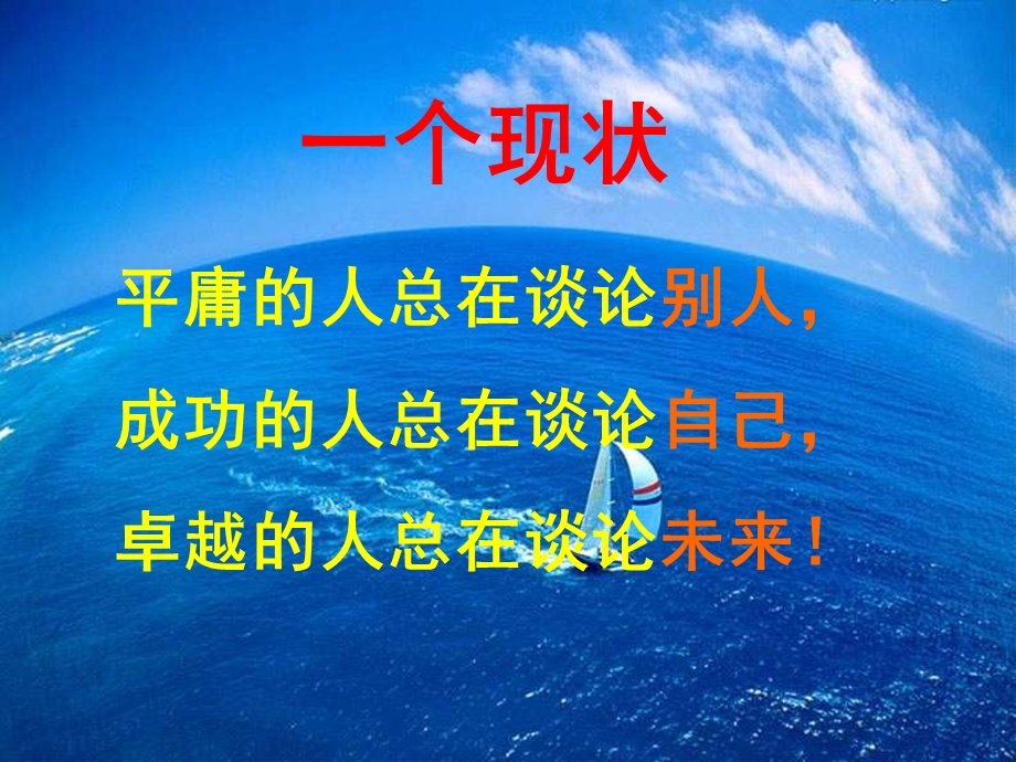 保险公司培训：赢者思维.ppt_第2页