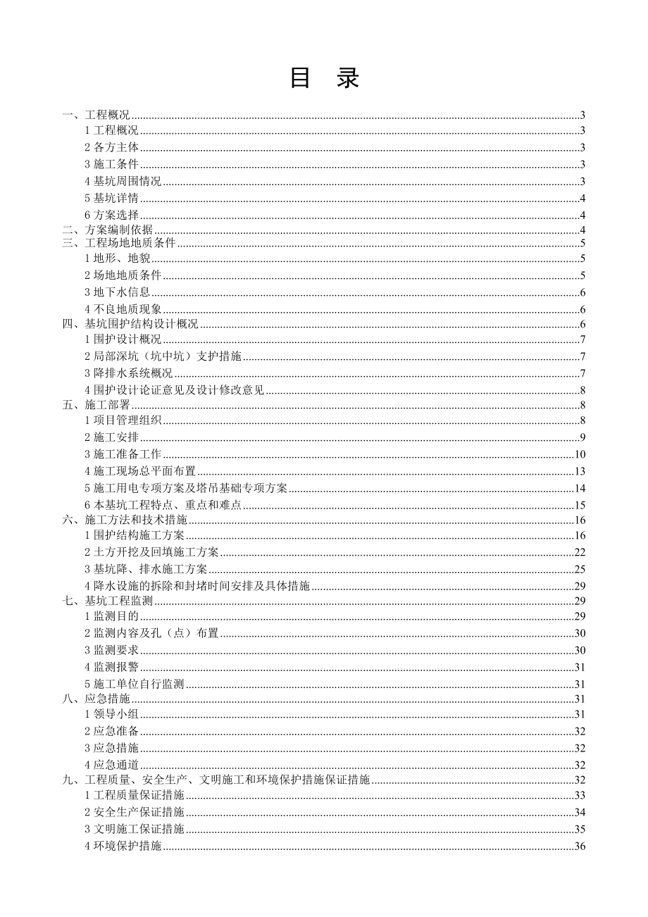 基坑支护专项施工方案(建资荟萃).doc_第1页