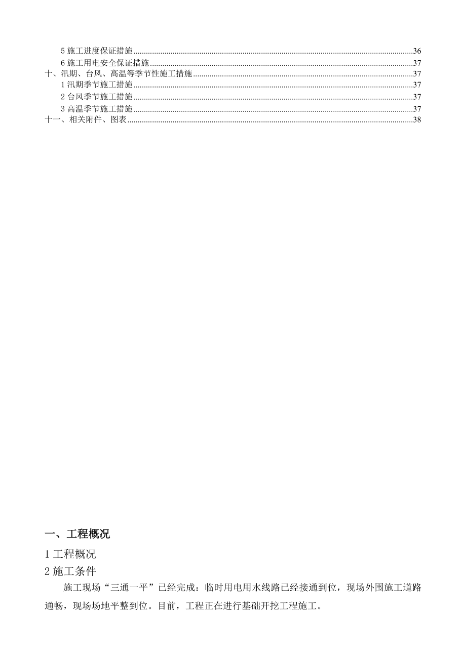 基坑支护专项施工方案(建资荟萃).doc_第2页