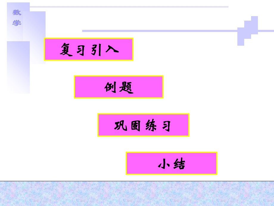 冀教版五年级数学下册列方程解应用题.ppt_第2页