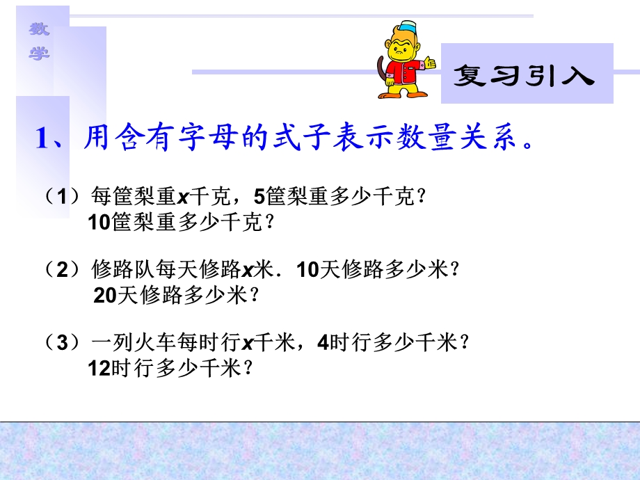 冀教版五年级数学下册列方程解应用题.ppt_第3页