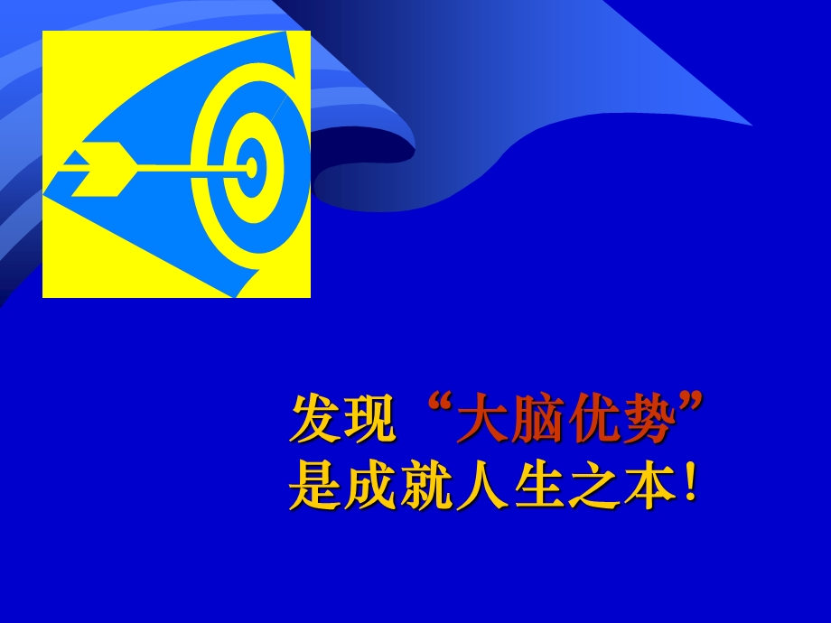 发现优势成就人生.ppt_第2页